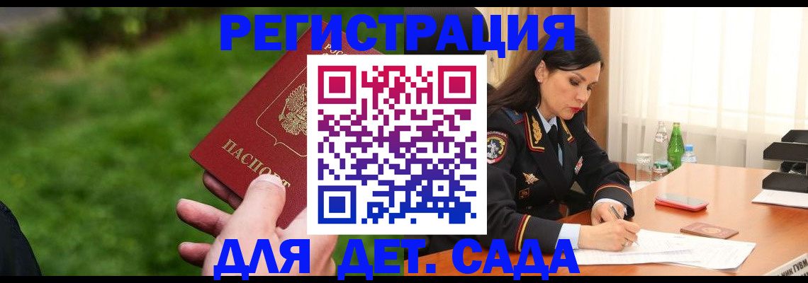 прописка для военкомата в Нерчинске