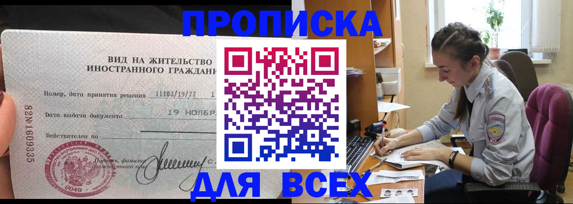 прописка для школы в Нерчинске